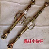 354 360 364 常州东风农机拖拉机配件304 404悬挂中央拉杆 中拉杆