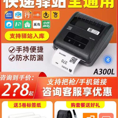 汉印A300L快递单标签机打印机a300E便携式菜鸟驿站取件码手机蓝牙