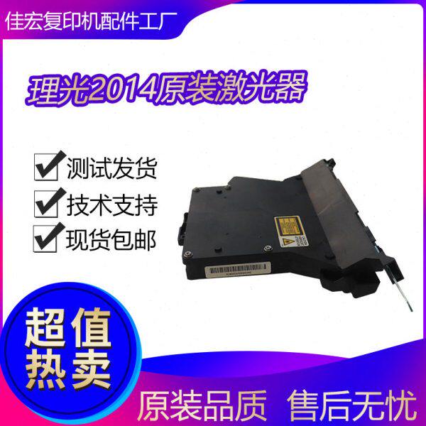 原装理光MP2014 2014AD 激光器 激光头 六棱镜发射组件
