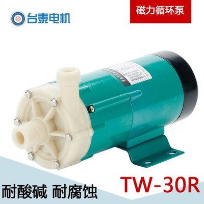 冲钻微型磁力泵TW—30循环增压水泵 耐腐蚀 多行业用途 220V电压