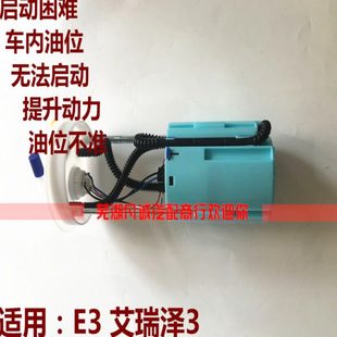 适用奇瑞E3艾瑞泽3汽油泵3E3燃油泵奇瑞泽3汽油泵芯E3艾瑞3燃油泵