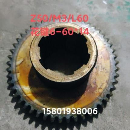 机床配件邯郸CW6163车床Z50/M3花键6-60*14齿轮Z30/M2.5键6-54*12