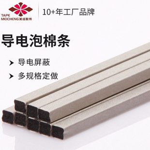导电泡棉条电磁屏蔽干扰材料机箱压缩填空条阻燃导电海绵条可定制