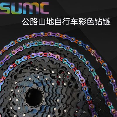 SUMC速盟11 12S速自行车链条X11SL 12SL钻石链条山地公路车竞赛级