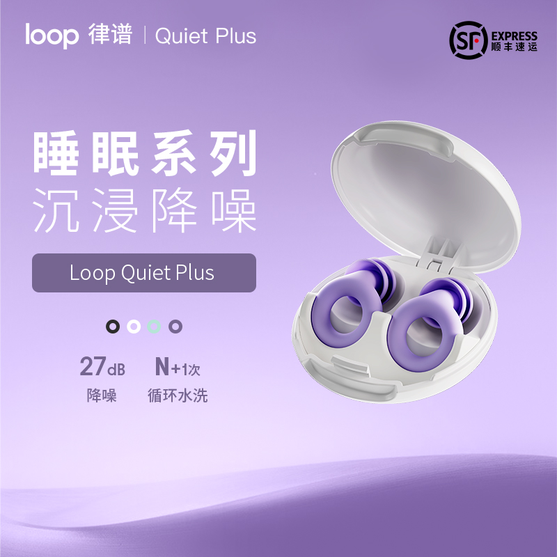 Loop 降噪耳塞睡眠专用防噪声办公午J睡耳塞降噪学生宿舍降噪耳塞