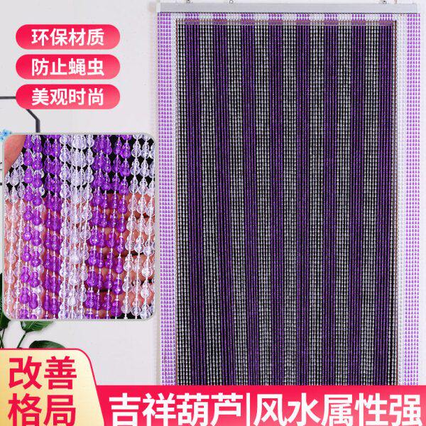 紫色珠帘门帘面帘葫芦玄关卧室卫生间装饰防蚊蝇窗帘子水晶隔断帘