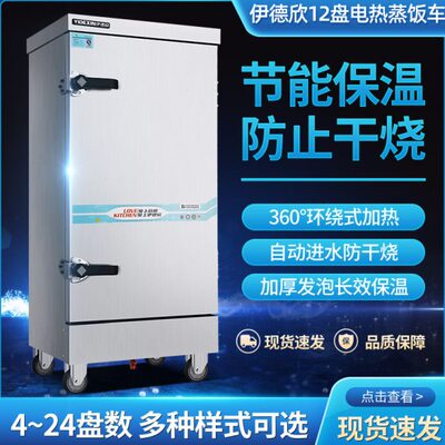 伊德欣蒸饭柜蒸箱家用电蒸包炉小型电热蒸柜蒸饭机食堂蒸饭车12盘