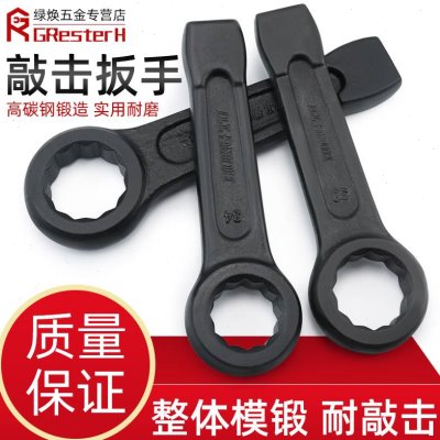 重型敲击型梅花扳手单头65加厚95工具36锤击38打击90大号46 55 50