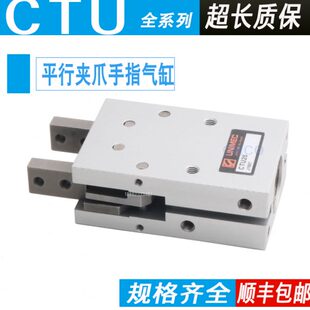 UNIQUC机械手平行夹爪气缸CTM10 CTU-16 CTU-20 CTU25 CTU-32手指