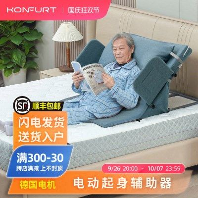 老人起床辅助器电动起身器家用护理卧床起背久躺自动升降靠背神器