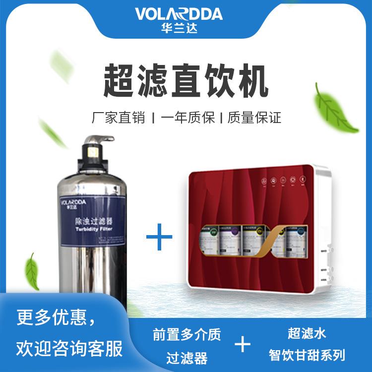 全屋净水器直饮净水机别墅ro反渗透水处理民宿大流量自清洗高效