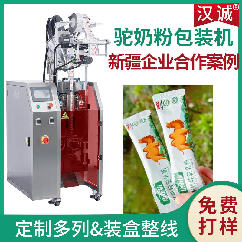 新疆驼奶粉包装机羊奶粉条状包装机全自动定量粉末包装机高速