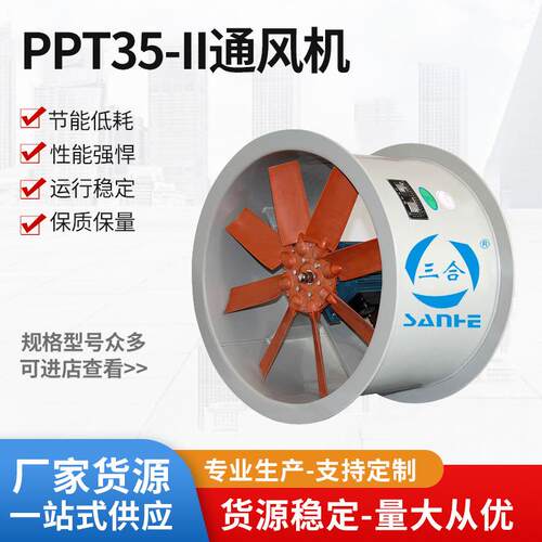 PPT35-II聚丙烯轴流通风机工业通风防腐耐高温塑料风机