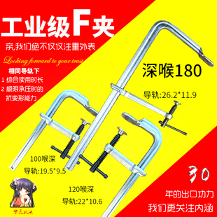 深喉f型夹木工工具夹全钢锻造f夹子固定夹f夹子f夹具木工夹f卡兰