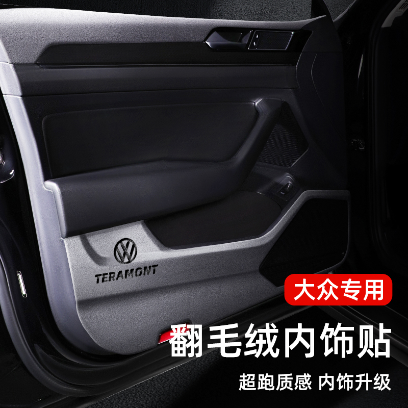 大众车门防踢垫翻毛皮内饰途观L途昂探岳改装揽巡途锐门板X保护膜