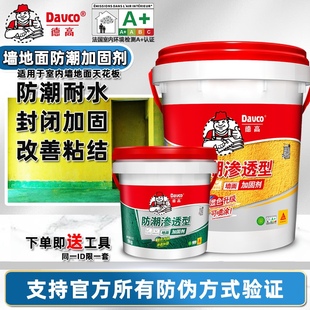 德高墙固地固防潮内墙混泥土界面处理剂加固剂界面剂黄蓝色渗透型