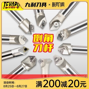 45度倒角刀杆内外倒角铣V槽定点划线刻字30度60度120数控刀杆刀把
