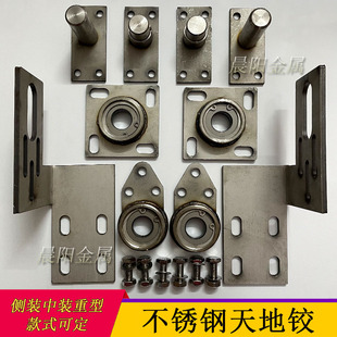 不锈钢旋转门轴天地轴铝合金庭院门别墅门重型轴承固定件铰链插销