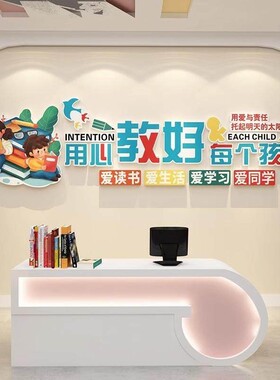 午托管班前台背景墙面装