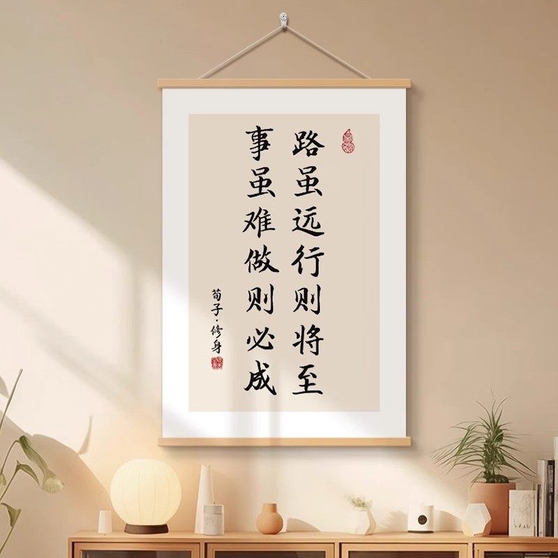 路虽远行则将至老板办公室书法挂画书房励志座右铭字画装饰画挂轴