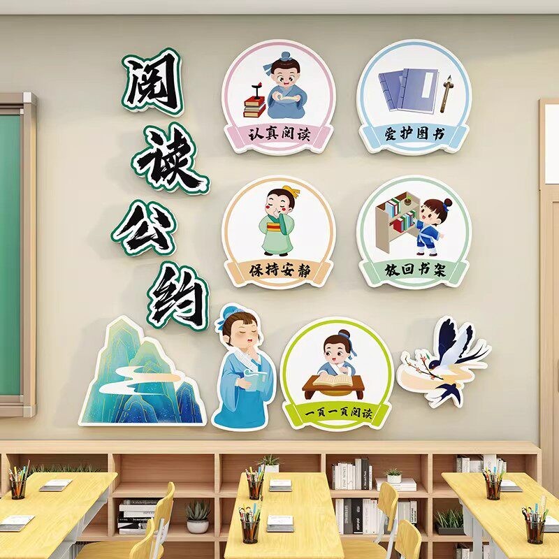 图书角文化墙装饰贴花阅