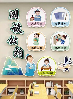 图书角文化墙装饰贴花阅