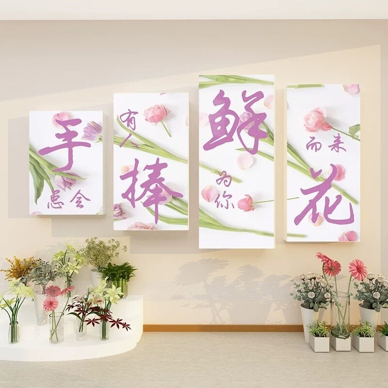 鲜花店墙面装饰网红拍照区布置收银柜台背景墙用品橱窗玻璃门贴纸