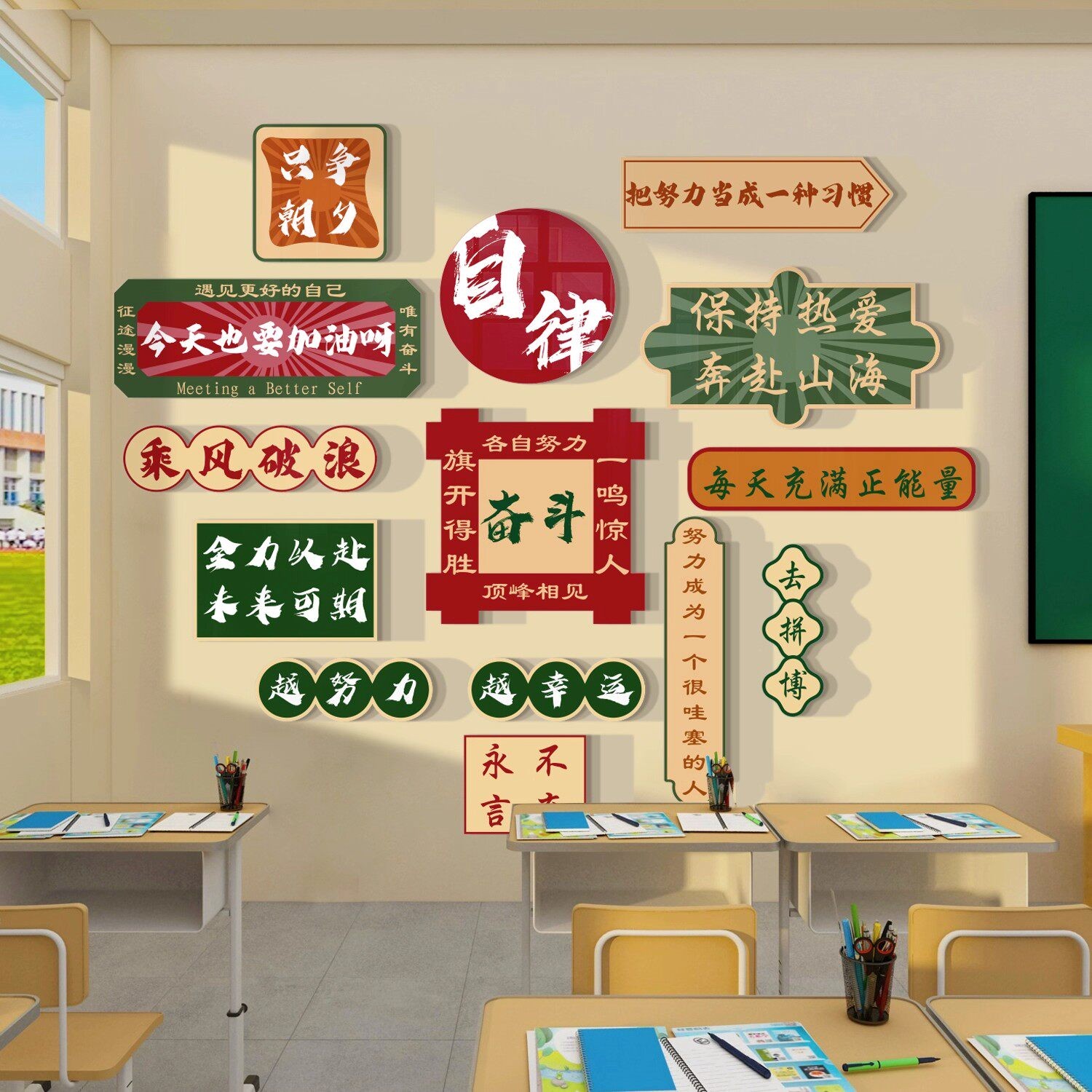 学校教室墙面装饰品班级文化墙贴黑板报励志标语背景创意布置