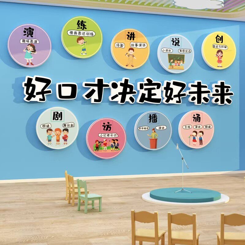 幼儿同播音主持口才培训教育辅导机构墙面装饰舞蹈教室阅读角布置