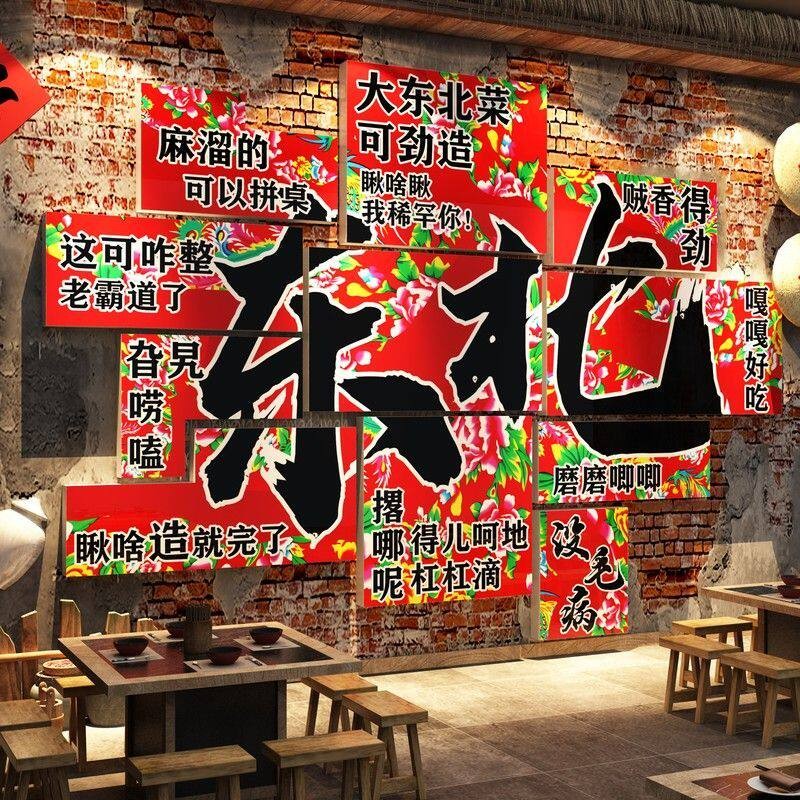 网红东北风格话铁锅炖破菜馆饭店墙面装饰壁画农家乐餐饮烧烤海报