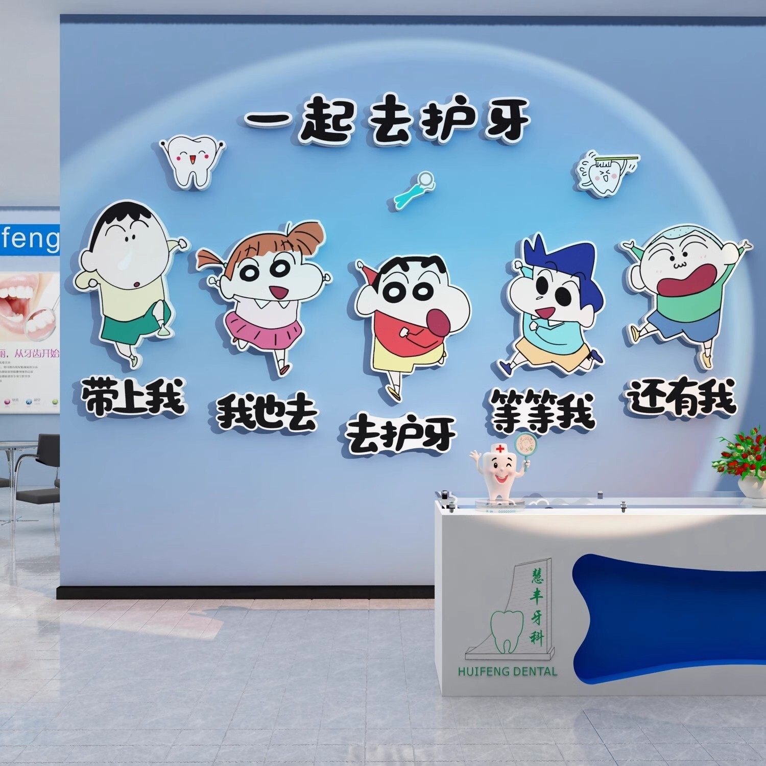 口腔诊所墙面装饰儿童牙科室医院前台门背景贴纸宣传挂画 画玻璃