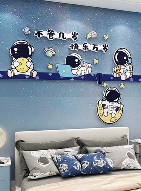 太空宇宙航员主题贴纸画儿童房间布置环创男孩区卧室床头墙面装饰