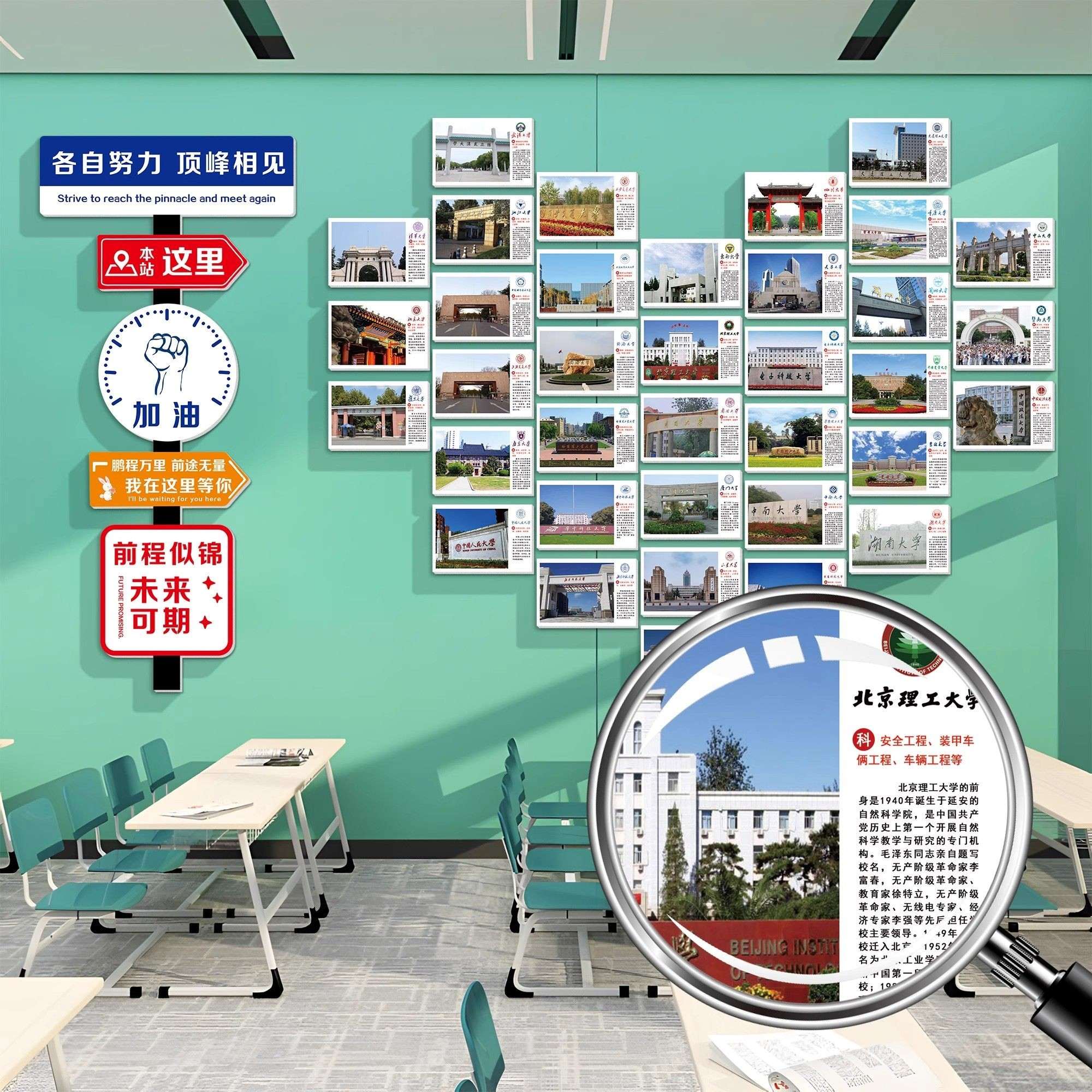 教室布置装饰班级文化墙全国大学名校目标墙贴纸简介励志标语海报