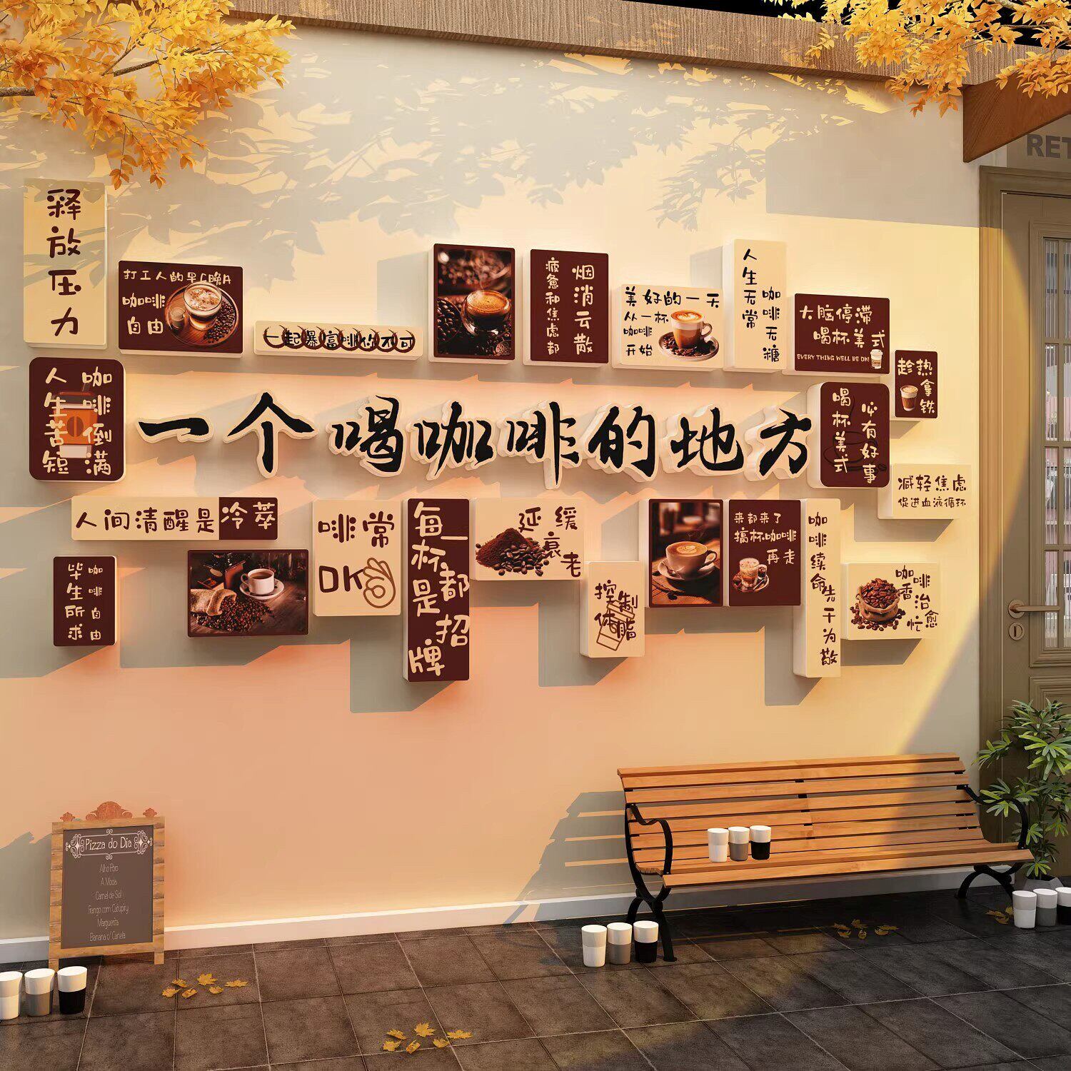 咖啡厅馆角墙壁面装饰形象氛围贴纸奶茶店造景网红打卡拍照区布置