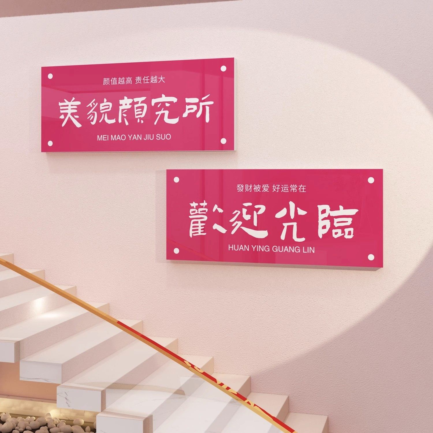 美容院门口装饰吸引人网红理发廊美甲睫店服装形象背景墙面贴纸画