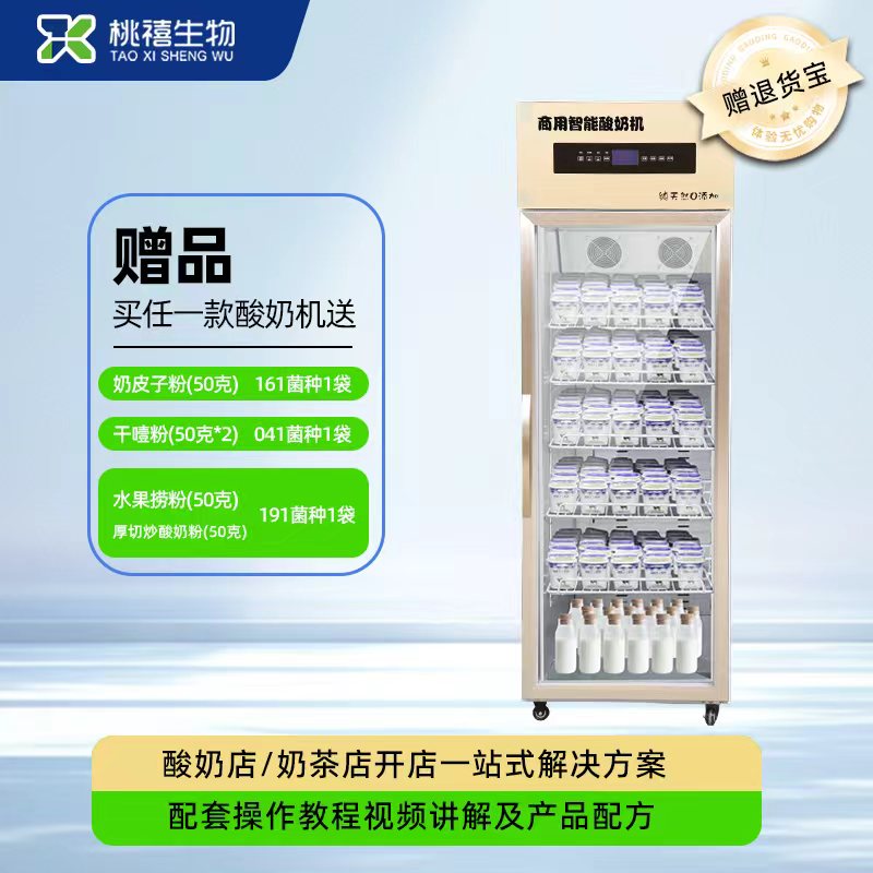 商用酸奶机增配套试用酸奶粉图片