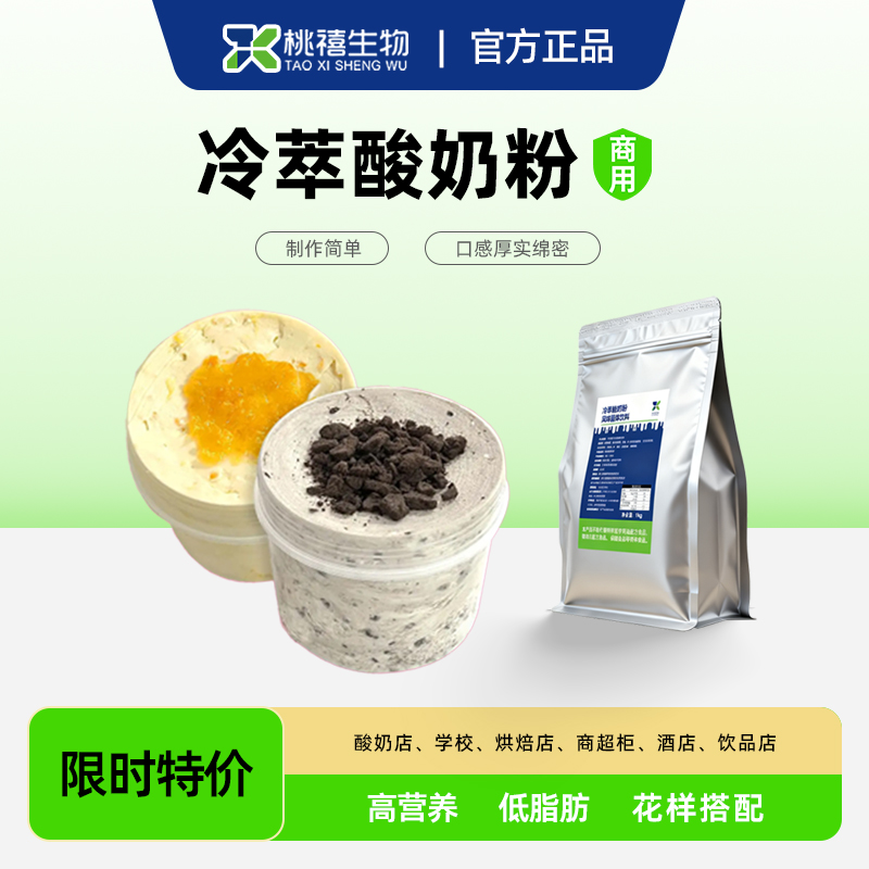干噎固体酸奶冷萃基底粉商用原料