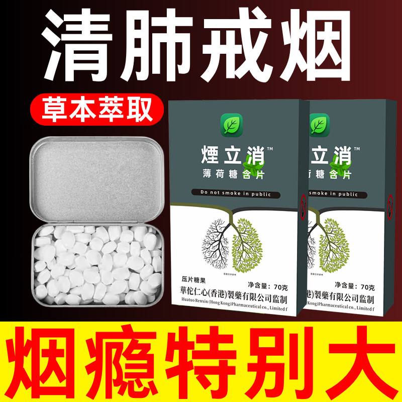 烟立消停烟含片新款辅助戒烟神正品缓烟薄荷器糖清肺口香糖解馋专