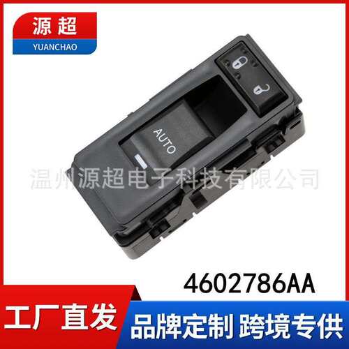 适用铂锐单开关ATUO电动玻璃升降器开关4602786AA车窗控制按键钮