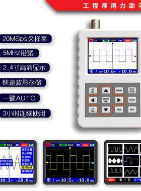 数字示波器手持小型迷你便携式示波器30MHz带宽200MS/s采样