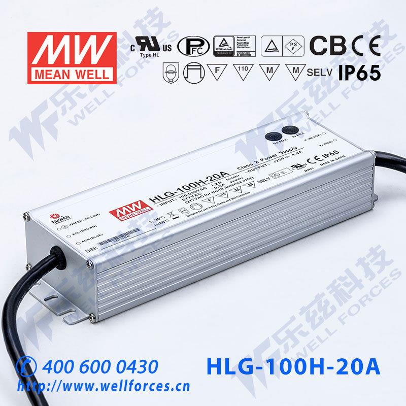 明纬20V LED电源100W HLG-100H-20AB 4.8A可调20V恒压调光7年质保