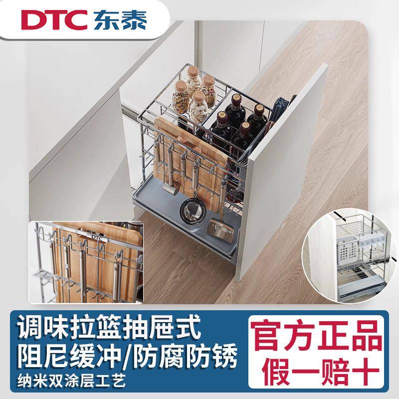 东泰dtc调味篮厨房调料拉篮抽屉式阻尼缓冲抽拉橱柜收纳篮置物篮