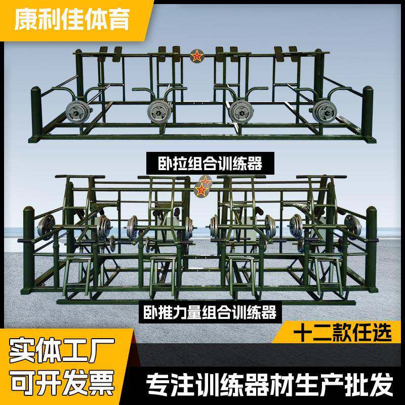 室外组合训练器材十二款式高拉运动设备体能力量综合运动器材