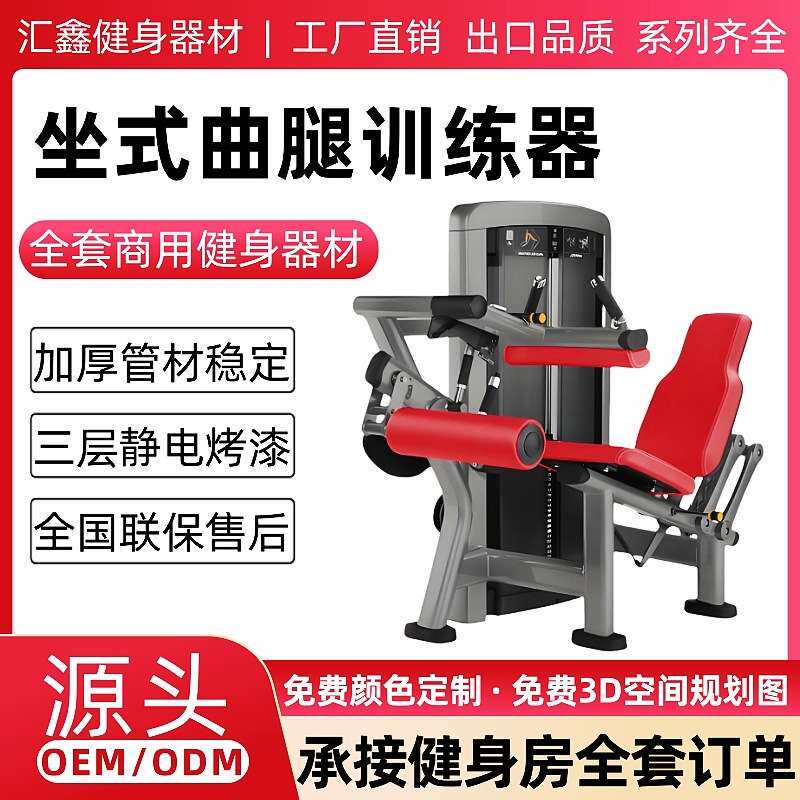 坐式曲腿训练器商用健身房提臀机臀冲机家用练腿健身器材卧姿曲腿