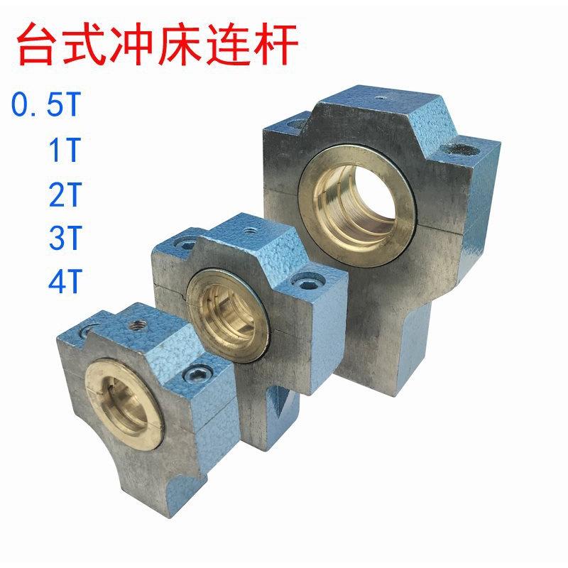 通用jb04电动冲床1T曲轴连杆铜瓦2吨台式压力机0.5摇摆块牛腿