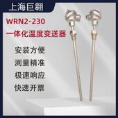 WRN2 230一体化温度变送器水泥厂硫化厂沸腾炉工业专用探头测温棒