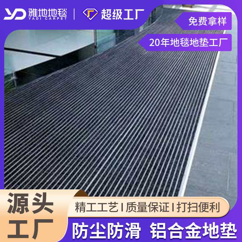 铝合金地垫商场机场宾馆酒店公司铝合金门口垫除尘刮沙地垫厂家