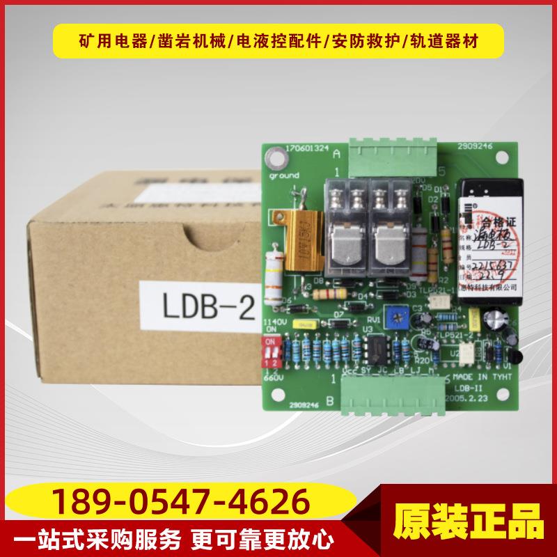 漏电板LDB-2 煤矿井下软启动开关LDB-II保护器