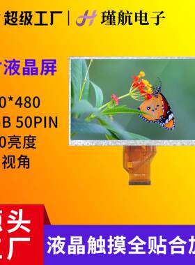 深超7寸液晶屏AT070TN92工控显示屏420高亮度RGB接口50PIN液晶屏