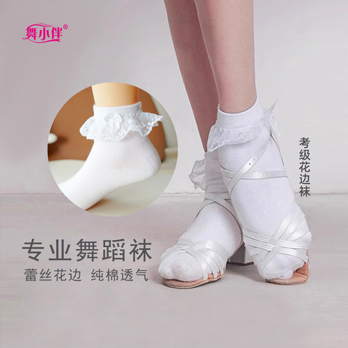 拉丁舞蹈专用袜蕾丝白色表演短袜